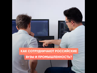 how do russian universities and industry cooperate?